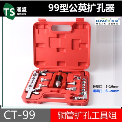 公英制扩管器CT-99型 杯口型喇叭口 胀管器扩口器空调铜管扩孔器