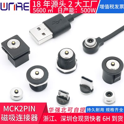 磁吸头连接器公母转接口pogopin单触点带USB插头吸附螺纹充电源线