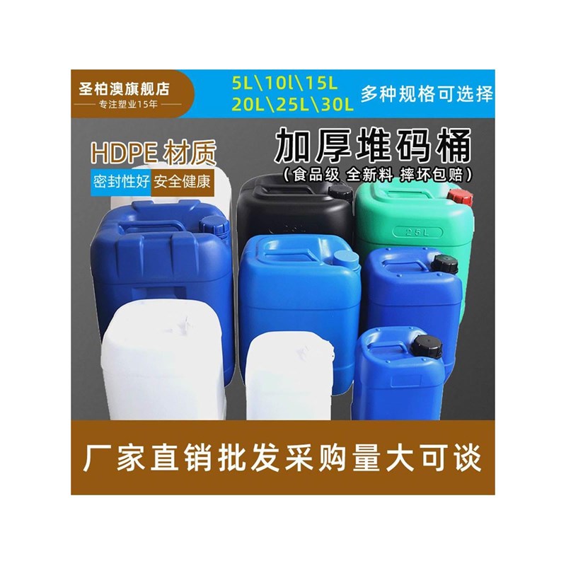 加厚堆码桶化工桶20升方形塑料桶带盖油桶发酵桶10升25L废液公斤