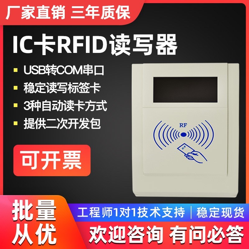 厂家IC卡读写器RFID高频非接触USB读卡器 Mifare发卡机