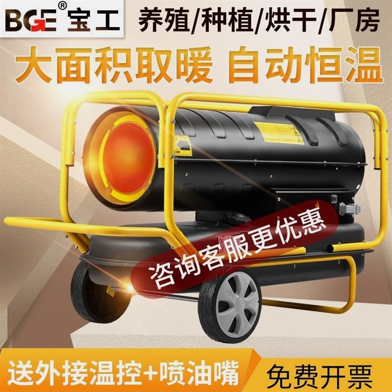 德国品质宝工柴油暖风机养殖工业燃油取暖器大面积烘干热风机大功