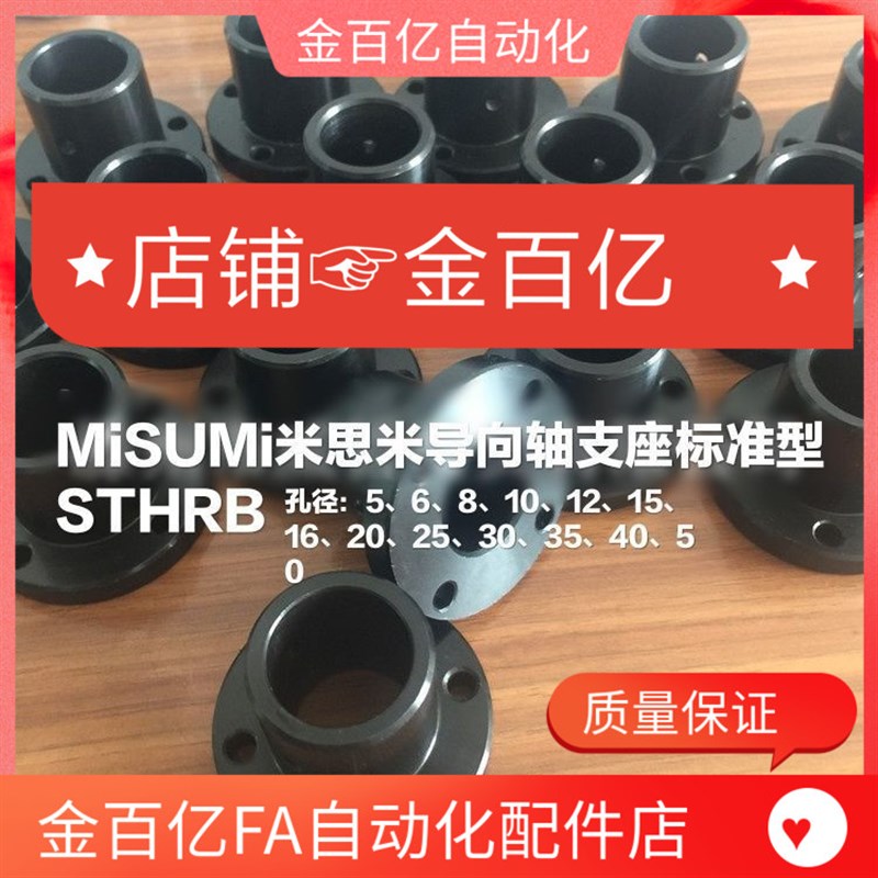 GAJ02导向轴01支座STHRBL/STHCB/STHCBL/10/12/15/16/20/25/30/35