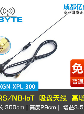 GPRS/GSM/3G/4G/CDMA/NB-IoT/LTE全频吸盘天线NBIoT高增益天线SMA