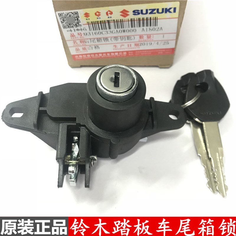 轻骑铃木踏板车瑞梦QS125-4C/QS125T-5A尾箱锁原厂配件