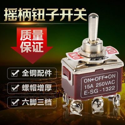 厂家直销1322A全铜六脚l三档质量包用NO-OFF-NO摇柄电源钮子开关