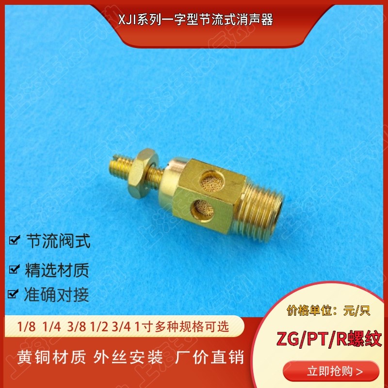 气动消音器  外螺纹节流阀消声器 XJI-01-02-03-04-06-10BSPT1/8