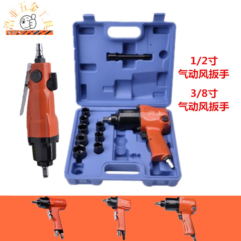 气动风扳手1/2枪型气扳3/8直型风扳3/8小型风炮手风扳套筒扳手