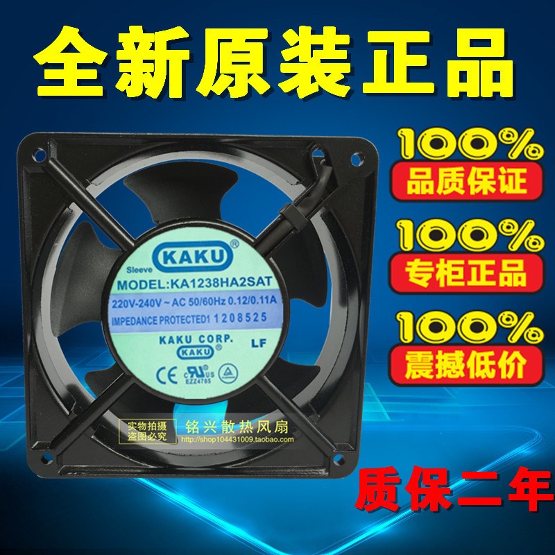 全新正品原装台湾卡固KAKU散热风扇 KA1238HA2SAT 220V 卡固风扇