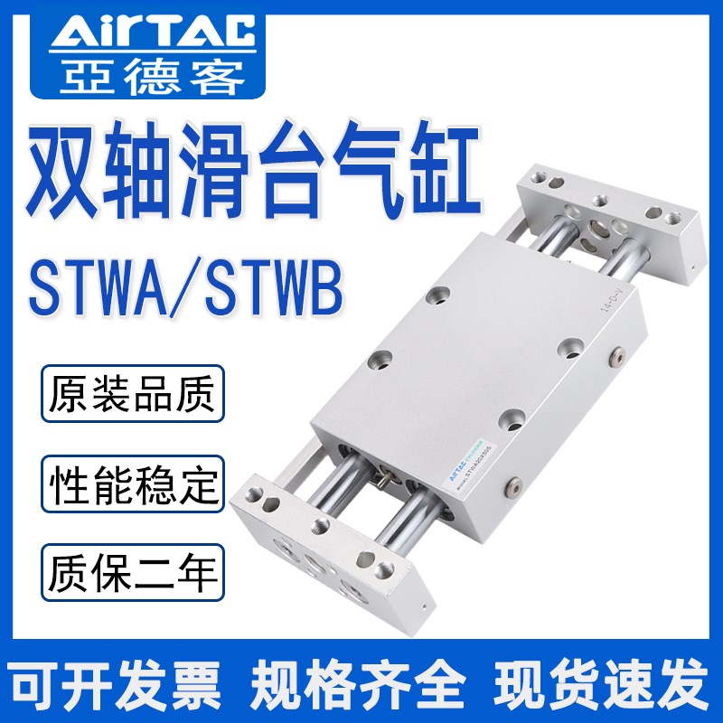 亚德客双轴滑台气缸STWB32 STWA32X25X50X75X100X125X150X175X200