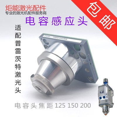 普雷斯特电容头precitec/procutter调高信号传感器喷嘴连接感应器