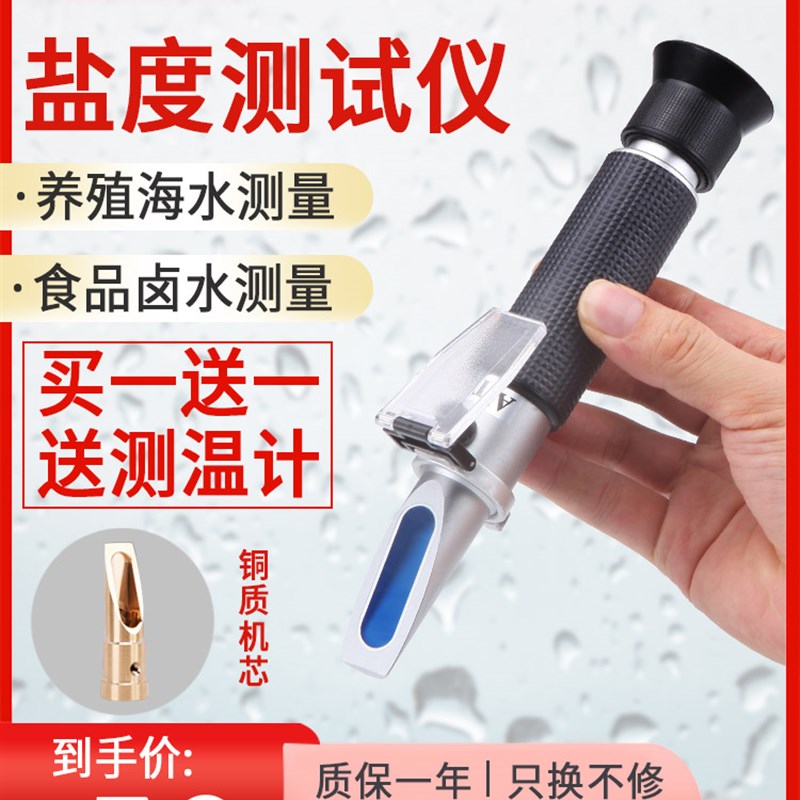 光学盐度计海水养殖比重计密度计餐饮食品咸度卤水测盐器测试仪表