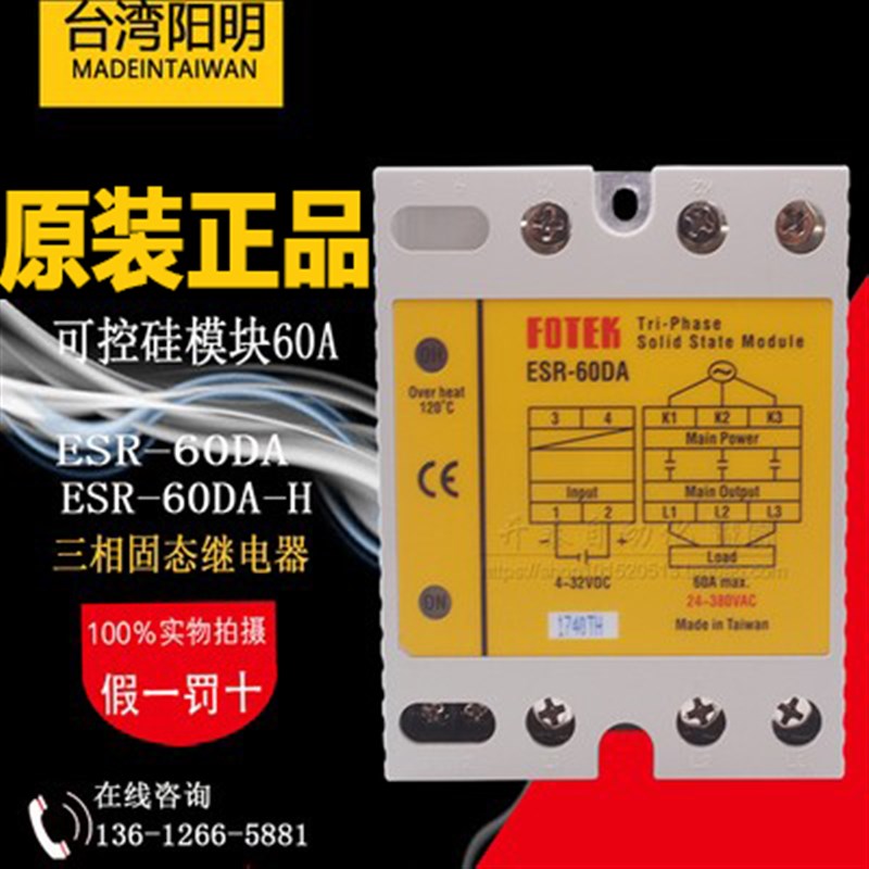 原装台湾阳明FOTEK三相固态继电器ESR-60DA-H直流控交流TSR-60DA