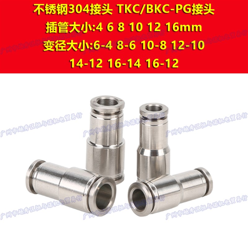 不锈钢304直通PU变径转接头PG6-4直接8 10 12 14 16mm气管快插PUG