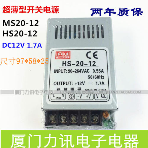 开关电源20W12V1.7A超薄型电源 LED 监控开关电源MS20-12 HS20-12