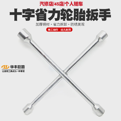 汽车换胎扳手十字省力拆轮胎扳手十字套筒拆轮胎扳手十字扳手工具