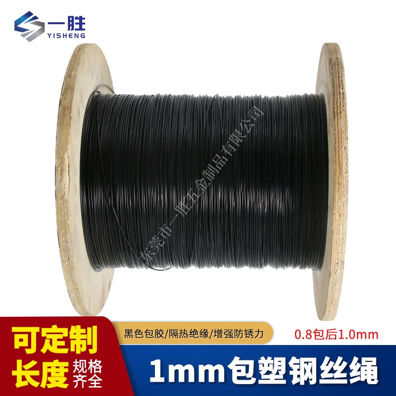 1mm黑色包胶钢丝绳晾衣绳包塑细软钢丝7*7股吊灯挂绳展览吊绳