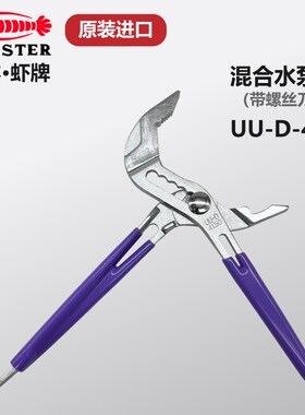 日本LOBSTER虾牌进口轻型多用进口水泵钳水暖管螺帽扳手UU4150D