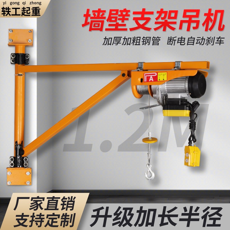 电动葫芦220V墙壁吊机屋顶提升机家用装修可旋转升降起重立柱支架
