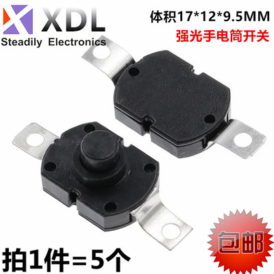 1712KD强光手电筒开关17*12*9.5MM 椭圆形 按钮电源开关配件 5个