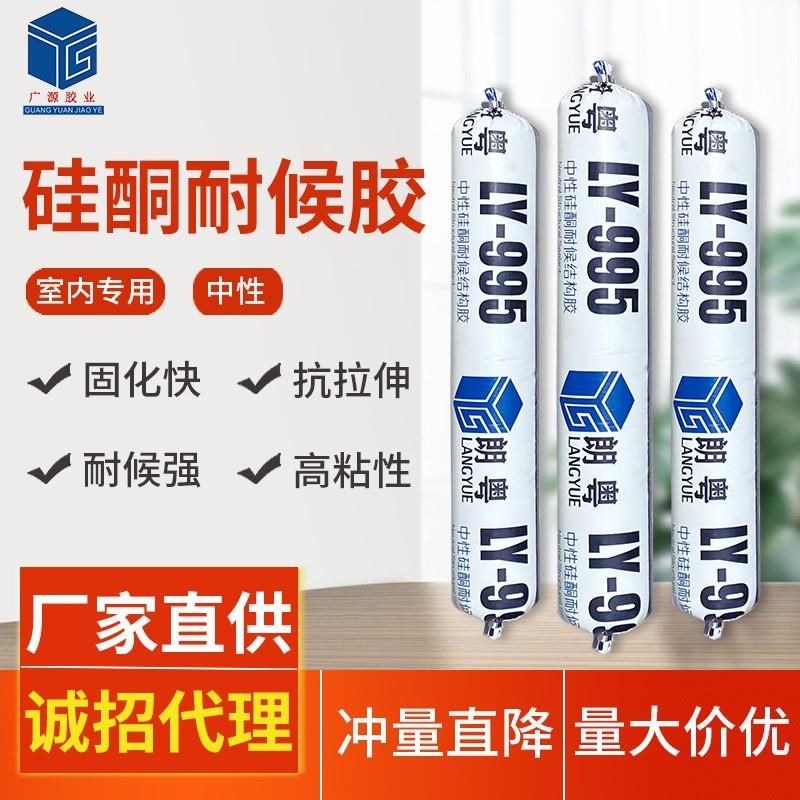 朗粤995硅酮结构胶门窗外墙防霉玻璃胶建筑用粘合剂590ml