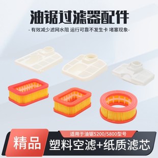 油锯空滤器52/58汽油锯伐木锯配件方形塑料过滤器空气滤芯滤清器