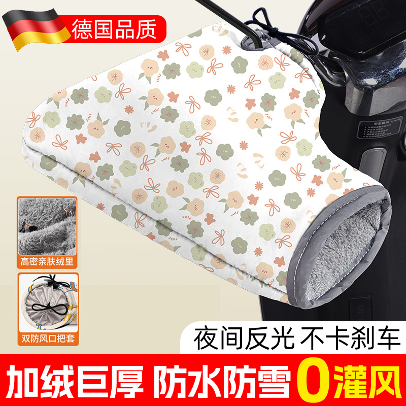 电动电瓶摩托车手把套冬季骑行保暖防水防雨雪加绒加厚挡风护手罩