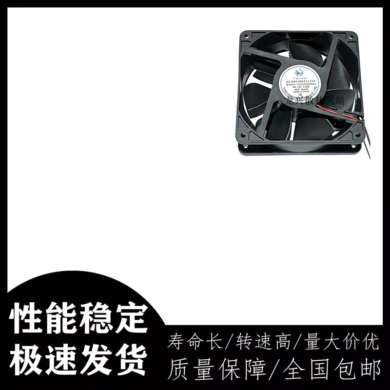 全新 YNJAD/盈剑 YJ12038DM24 24V 0.25A 滚珠轴承 12CM散热风扇.