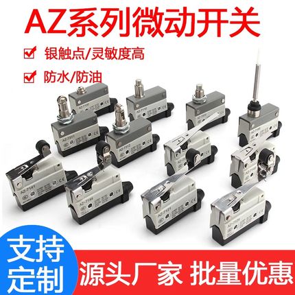 行程微动开关TZ AZ-7311 7312 7310 7121 7141 7144 7100 7120