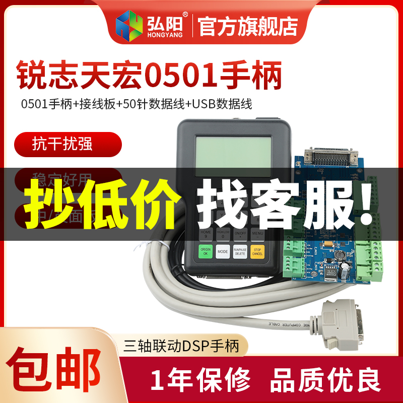 雕刻机锐志天宏DSP 0501手柄三轴联动控制系统中英文手柄数控配件