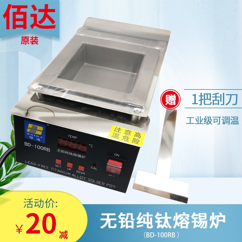 原装佰达纯钛锡炉方型可调温锡锅炉BD-100RB大功率大容量融锡炉