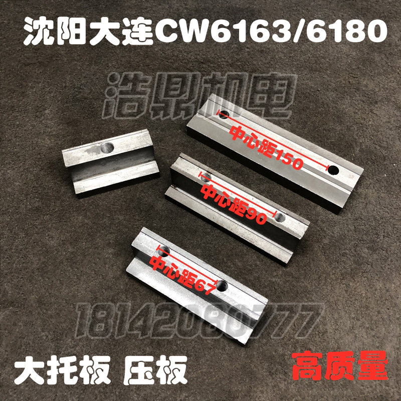 大连沈阳机床厂CW6163/CW6180中托板大托板前压板托板压板,农用物资,苗木固定器/支撑器,淘宝优惠券,粉丝福利购,淘宝优惠卷