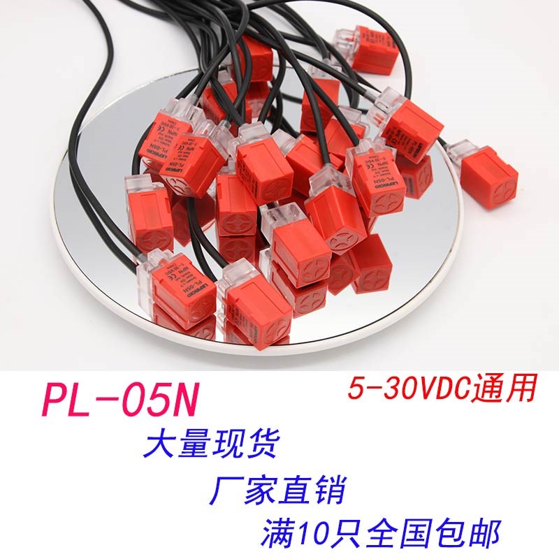 原装正品方形限位接近开关PL-05N金属感应传感器3线NPN常开5-30V