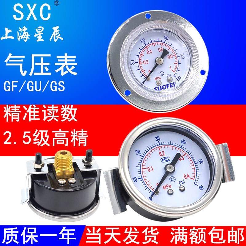 国产精品面板安装气压表GU-40 50 背式支架嵌入式 1分2分 MPa psi