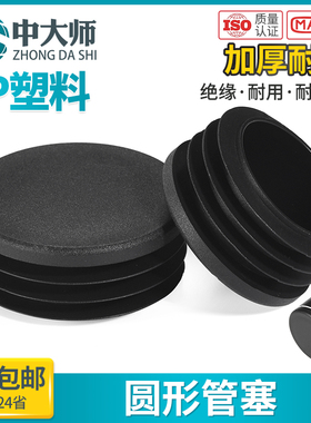 圆管塞头塑料堵头黑色白色封头管堵孔塞胶塞内塞盖帽家具塞头堵头