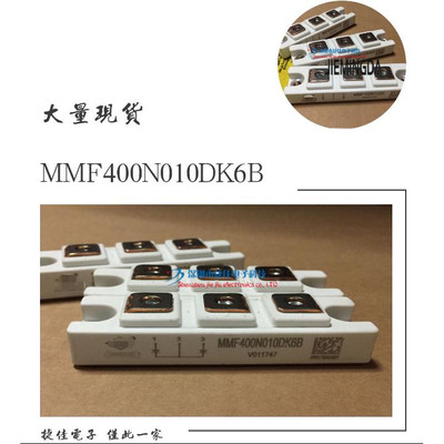 快恢复MMF300N060DK6B原装MMF400N010DK2B MMF400N010DK6B 现货