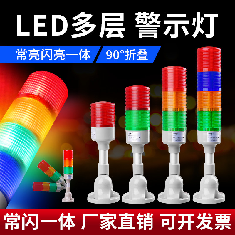 LED多层警示灯三色灯塔灯机床信号指示灯警报灯常闪亮声光报警器,农用物资,苗木固定器/支撑器,淘宝优惠券,粉丝福利购,淘宝优惠卷