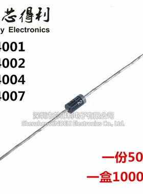 1N4001/1N4002/1N4004/1N4007 直插整流二极管DO-41 1A100V-1000V