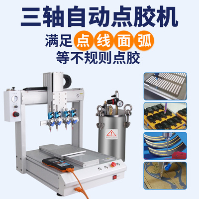 xyz全自动多头三轴点胶机设备单液UV胶涂胶配件黄胶涂胶精密四轴