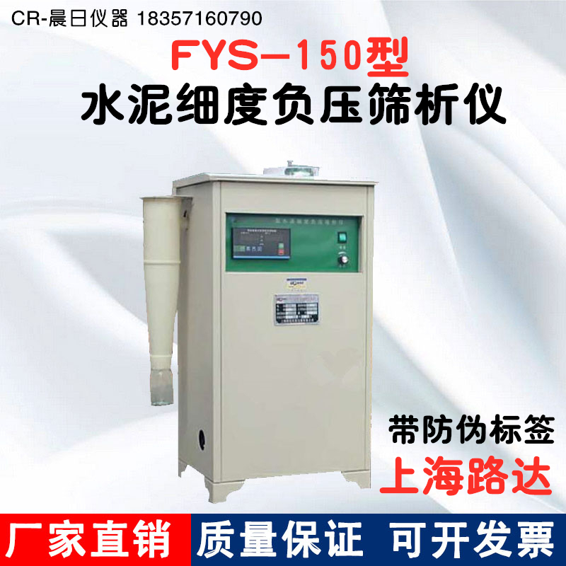 FSY-150型水泥细度负压筛析仪 数控指针筛析仪环保型负压筛配件