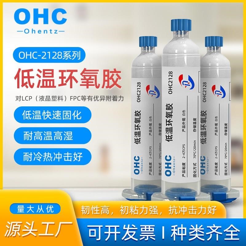 单组份低温环氧胶金属模组粘接快速固化耐高温高湿环氧胶水