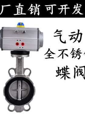 对夹式气动蝶阀D671X/F-16P气动蝶阀AT304不锈钢对夹蝶阀DN65 80