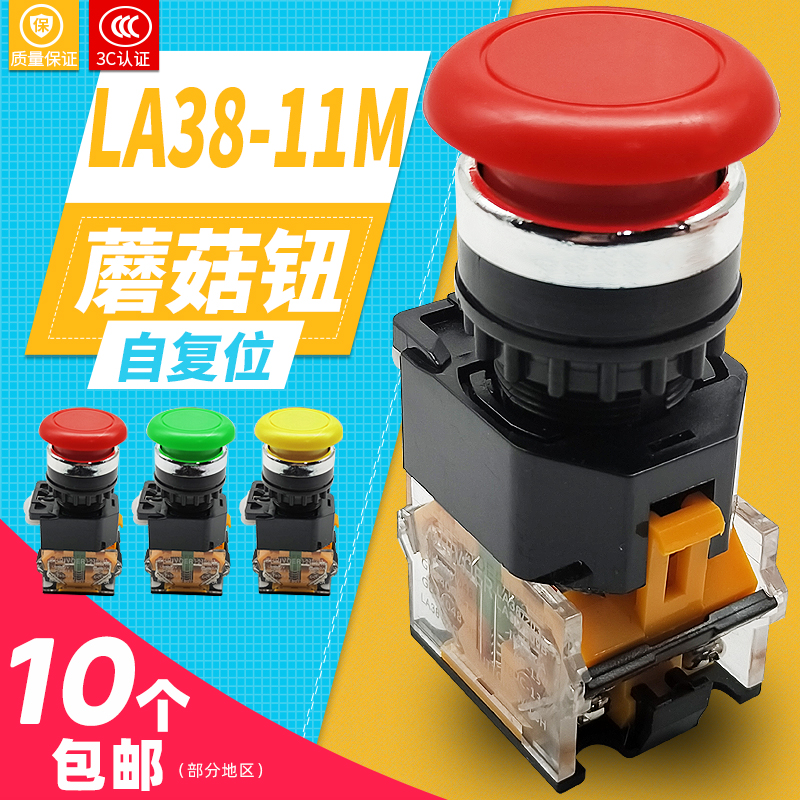 瑞沃尔22mm蘑菇头自锁复位点动按钮开关LA38-11M/203 209B 1开1闭