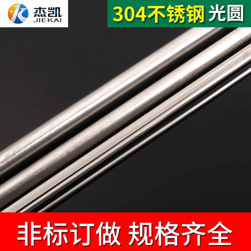 304不锈钢直条钢丝直丝 光元 不锈钢圆棒圆钢一米一根 直径6mm