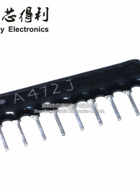 排阻9P A09-472J 9脚排阻 4.7K 9A472G RP9 A472G