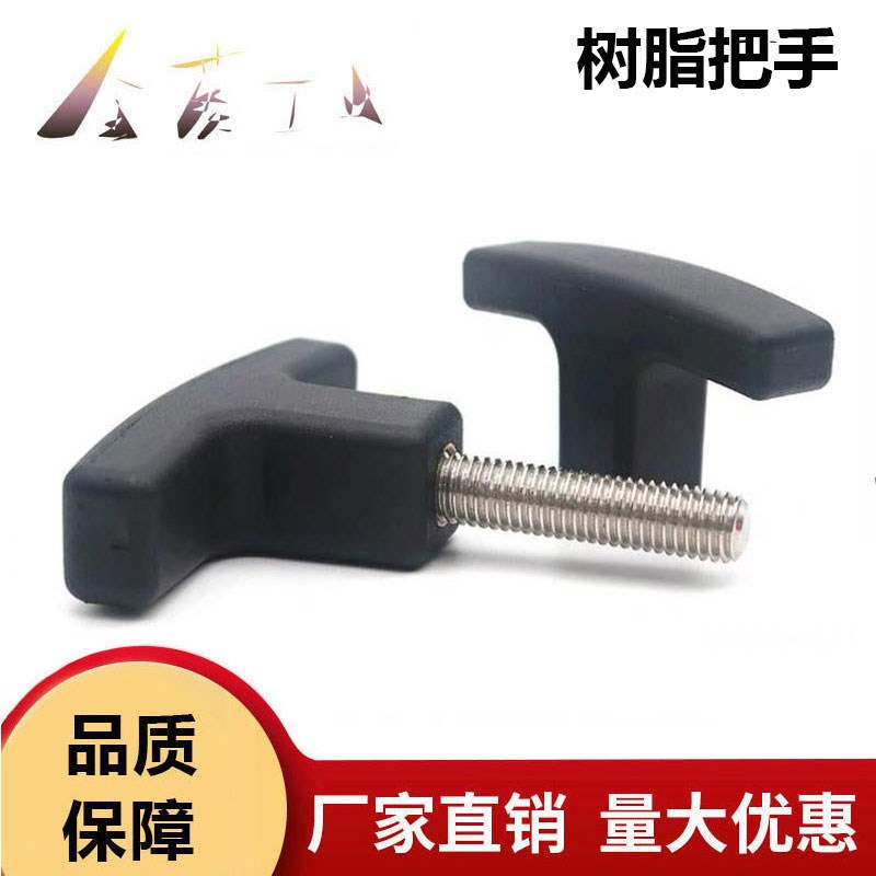 尼龙T型拉手  TSPF/TSPM50/80-4/5/6/8/10-10/15/20/25内外螺纹型