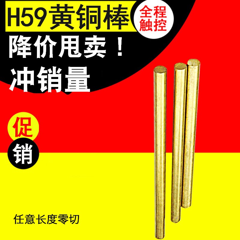 H59黄铜棒实心铜棒h62黄金色圆铜棒黄铜条圆diy直径3/5/7/100mm