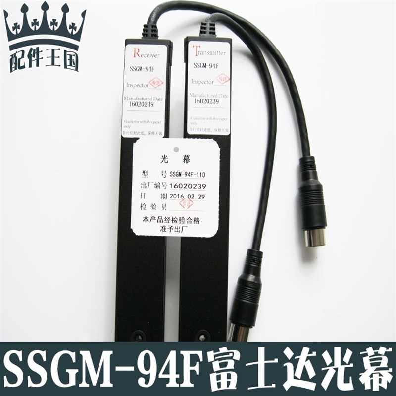 SSGM-94F-110富士达电梯光幕 SSGM-94F AC110V 三斯光幕 电梯配件