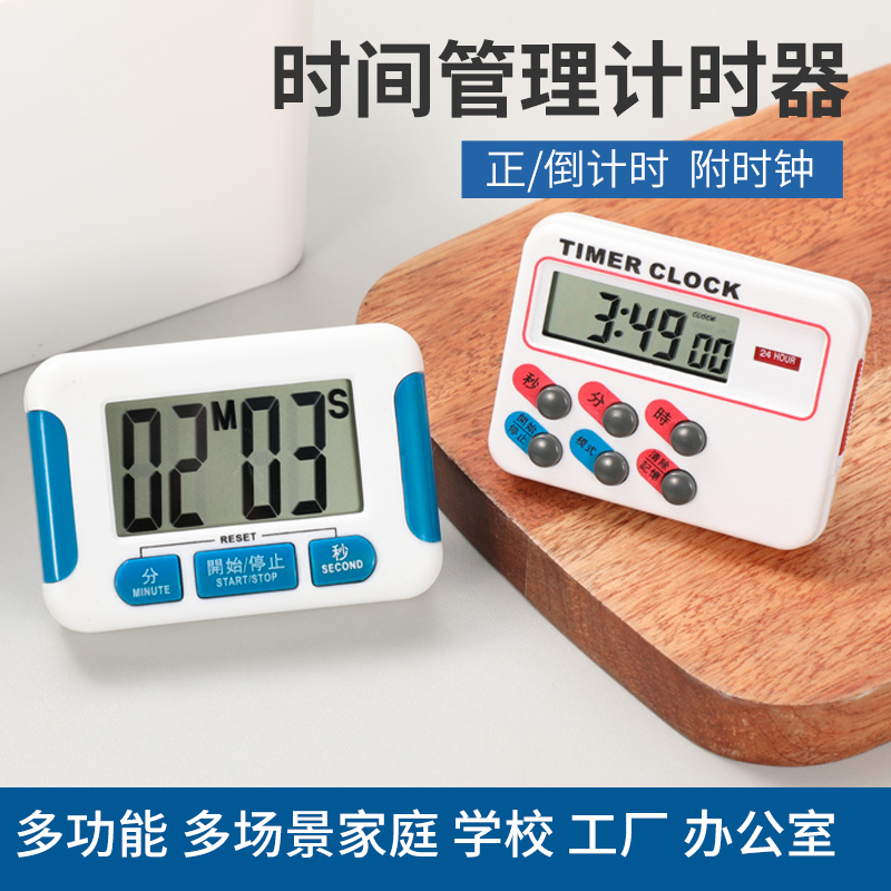 电子计时器秒表24小时正倒计时厨房烘焙健身考试做题时间管理器