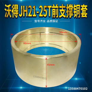 冲床配件 沃得精机JH21-25T前支撑铜套95*80*45铜套铜瓦