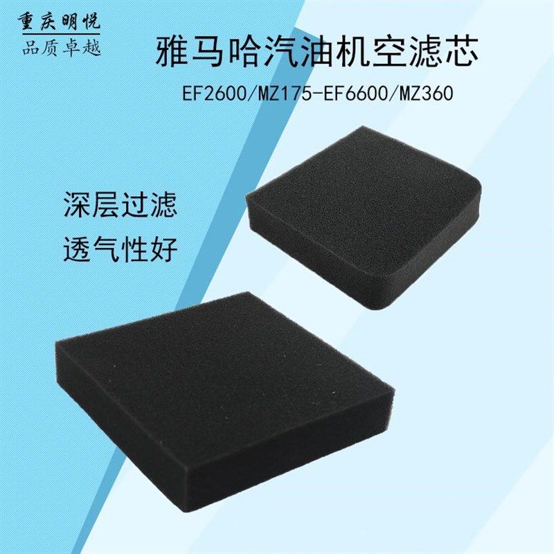 汽油发电机配件山叶EF2600EF6600MZ175360空气滤芯器海绵空气过滤,3C数码配件,USB多功能数码宝,淘宝优惠券,粉丝福利购,淘宝优惠卷